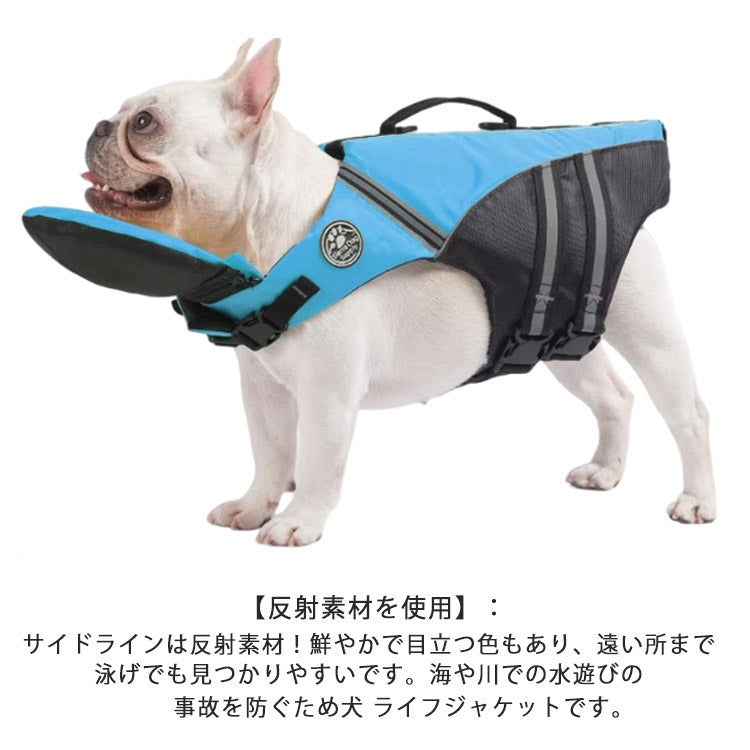 限定販売犬用 大型犬 ライフジャケット 配色 小型犬 フローティング 海 ハンドル付き 犬用 かわいい 海水浴 ライフジャケット 救命胴衣 中型犬 高浮力 プール 川 水遊び あごのせ 川遊び 水害