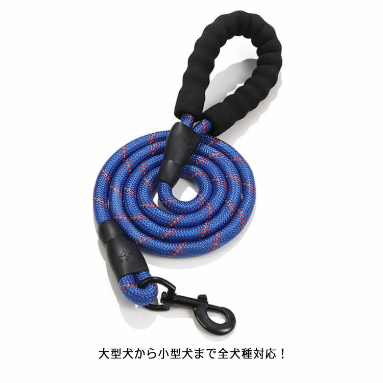 予約受付中丈夫 リード 犬用 ロープリード 大型犬 ワンちゃん 長さ150cm 直径12mm 持ちやすい 痛くない 衝撃吸収 中型犬 散歩 リーシュ リフレクター 反射テープ 光る 夜間安心 ペットリ