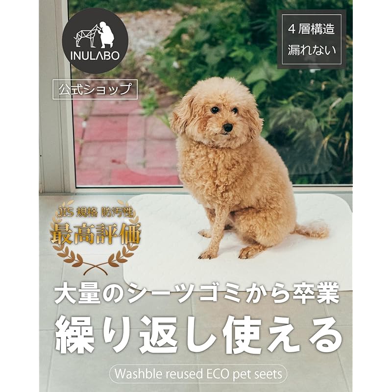 【即納】INULABO(イヌラボ) 洗える ペットシーツ ビッグ おしっこマット ペットマット 丸ごと洗える 繰り返し使える 【健康状態の変化に気づける】 (ビッグ(1枚), ホワイト)
