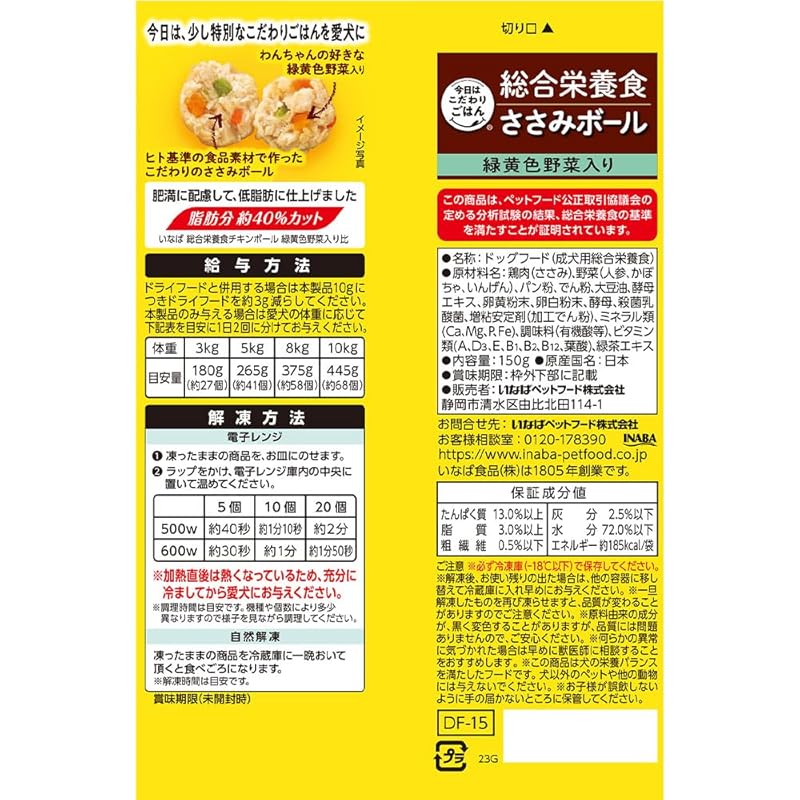 【即納】いなば 総合栄養食 ささみボール 緑黄色野菜入り 肥満に配慮/低脂肪 150g 6個セット