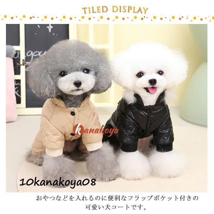 犬服 秋 冬 暖かい ドッグウェア 裏ボア キルティング 中綿コート つなぎ ペットウェア 裏起毛 犬の服 小型犬 トイプードル ジャケット