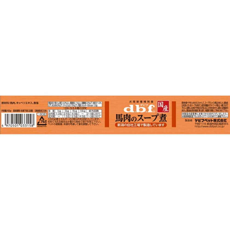 馬肉のスープ煮 65g 1608 デビフペット