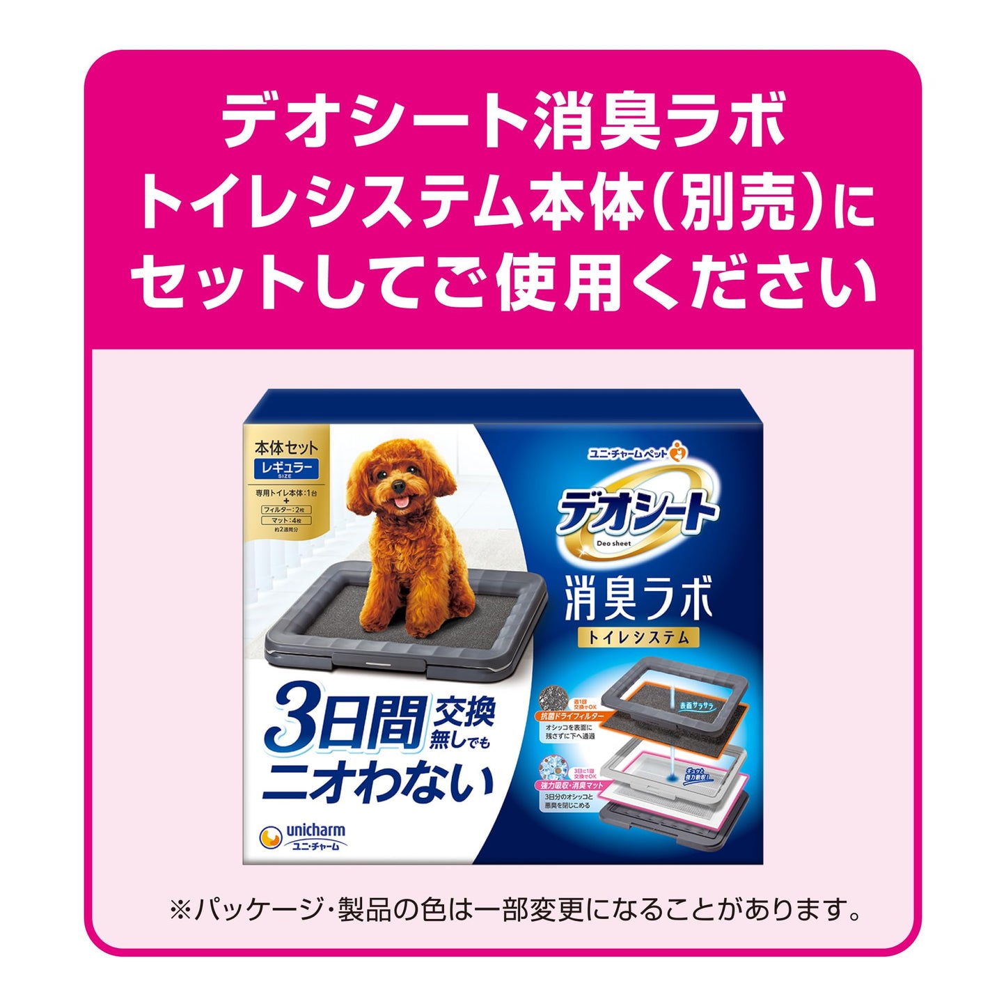 当日発送 【ワンちゃんのいたずら防止に】デオシート消臭ラボ トイレシステム 専用メッシュガード レギュラー 1枚 おしっこ ペット用品 犬トイレ