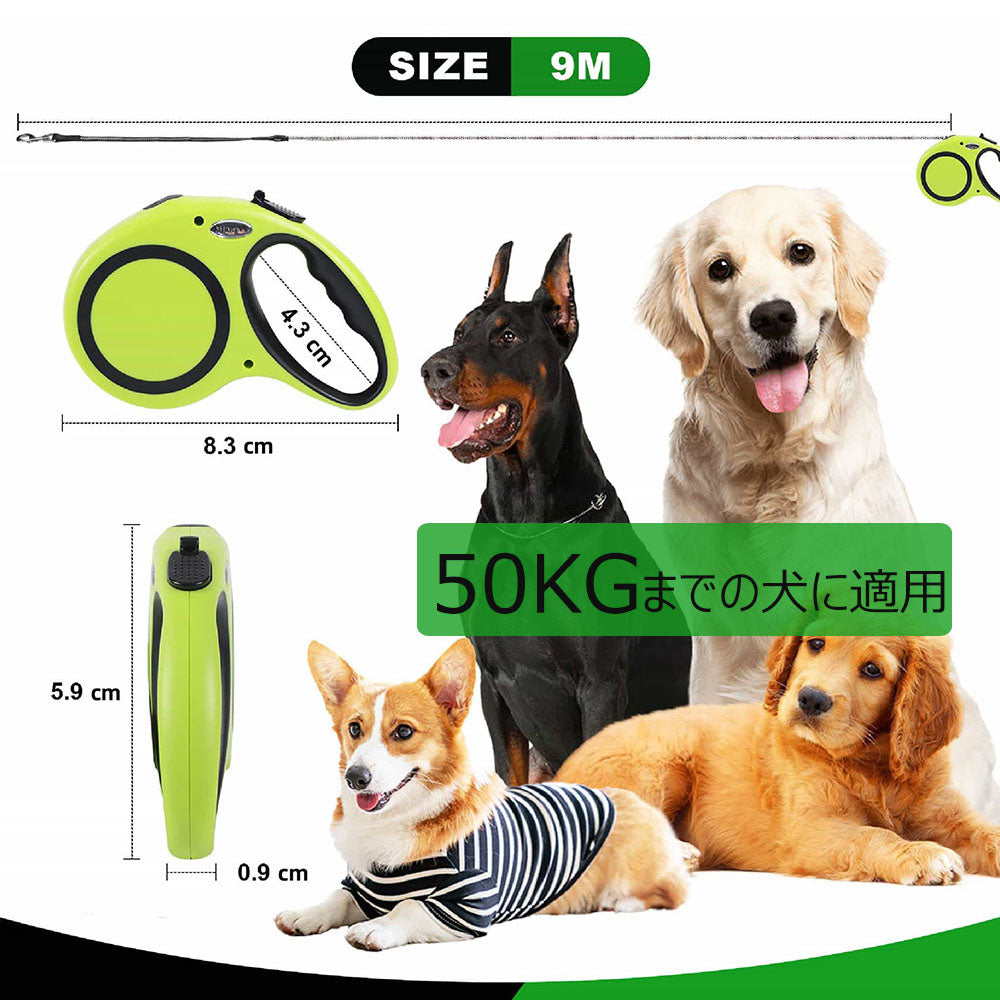 3日で出荷 4色犬用リード 伸縮犬リード 自動伸縮リード 長さ9m 愛犬用リード 自動巻き取り 巻き取り式 小型犬中型犬大型犬対応 噛み切れ防止 お出かけ 滑り止め 散歩 安全性 耐久性 DOGRO