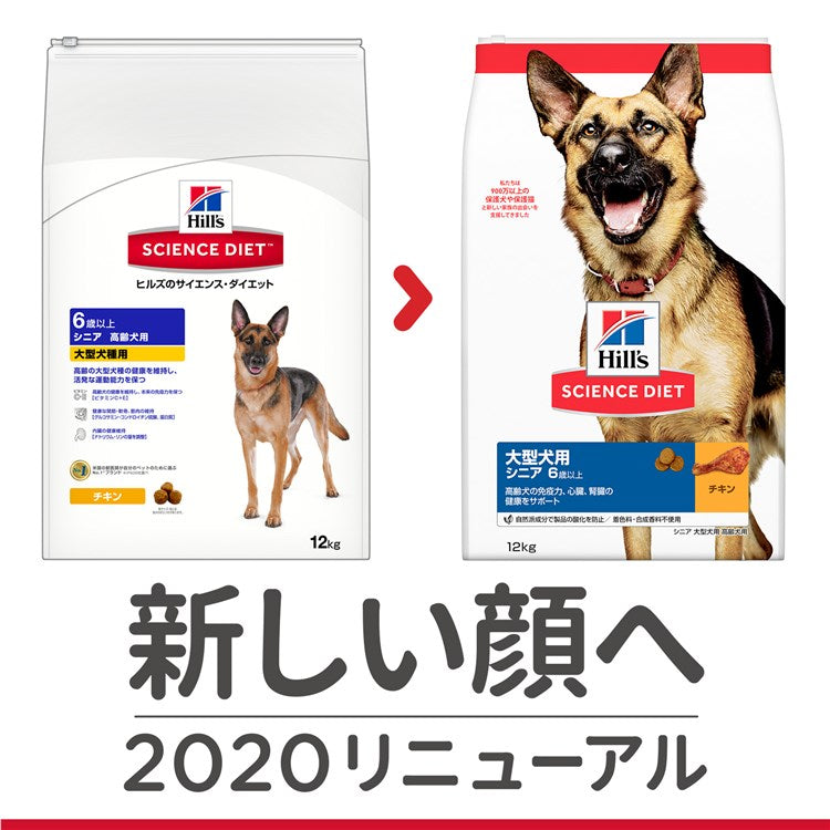 ドッグフード 犬 ヒルズ サイエンスダイエット シニア 大型犬用 高齢犬用 12kg 犬 ヒルズ シニア 大型犬 ペットフード ドライフード ドライ フード ペット【TC】 メガ割