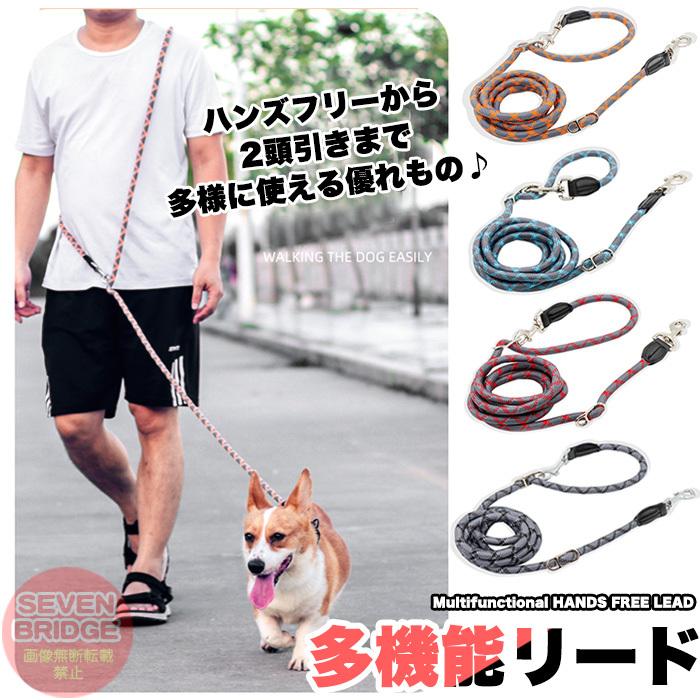 2頭引き 多頭飼い リード ダブルリード ショルダーリード 反射機能 大型犬 中型犬 犬 リフレクター 多機能 小型犬 肩掛けリード