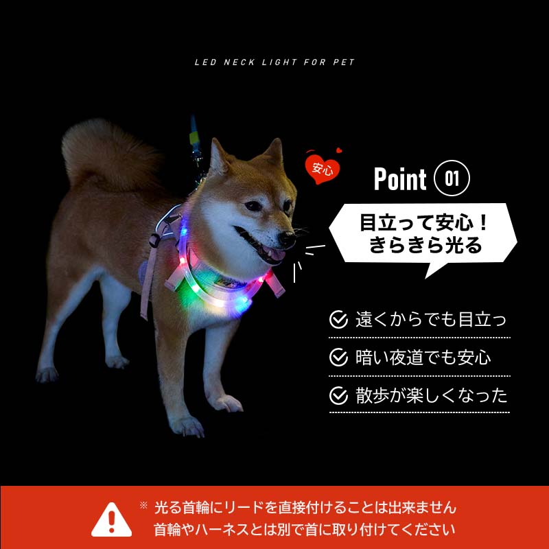 首輪 光る 光る首輪 USB充電式 ペット 猫 LED ライト リード 光 点灯 点滅 蛍光 小型犬 中型犬 大型犬 夜 散歩 安全 事故防止 安全グッズ ペット用品 ドッググッズ 犬用品 便利 簡単