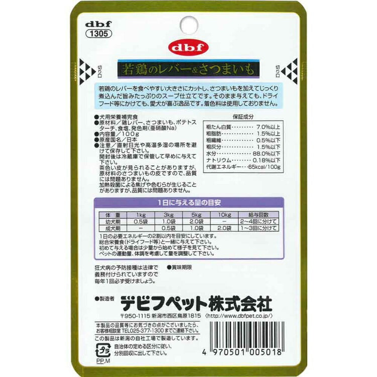 若鶏のレバー&さつまいも 100g 1305 デビフペット