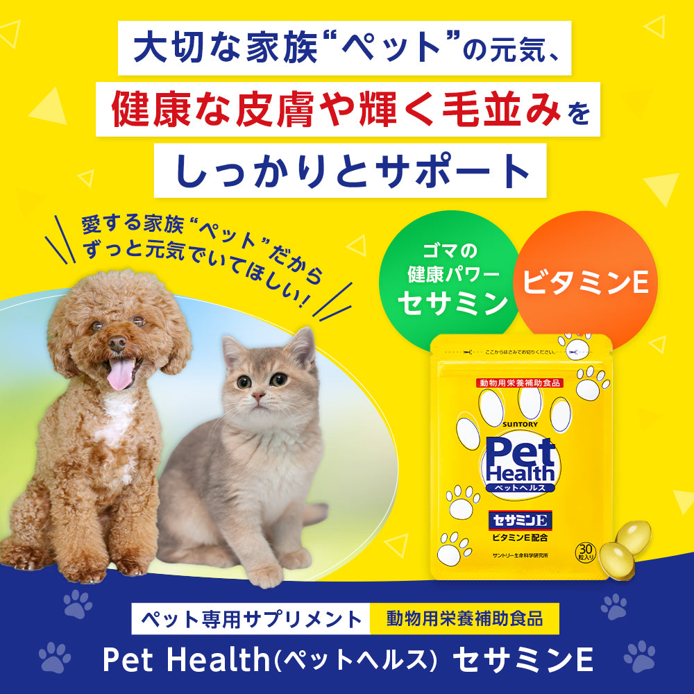 <a href="https://www.qoo10.jp/gmkt.inc/Search/brand.aspx?brandno=128060" target="_blank" class="title_brand" id="btn_brand" title="Suntory Wellness">Suntory Wellness</a>サントリー 公式 Pet Health (ペットヘルス) セサミンE 動物用栄養補助食品 ビタミンE 30粒入/約15~30日分
