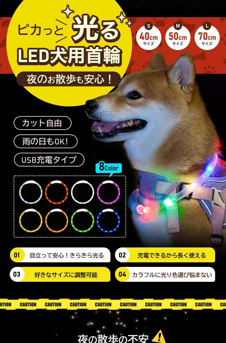 首輪 光る 光る首輪 USB充電式 ペット 猫 LED ライト リード 光 点灯 点滅 蛍光 小型犬 中型犬 大型犬 夜 散歩 安全 事故防止 安全グッズ ペット用品 ドッググッズ 犬用品 便利 簡単