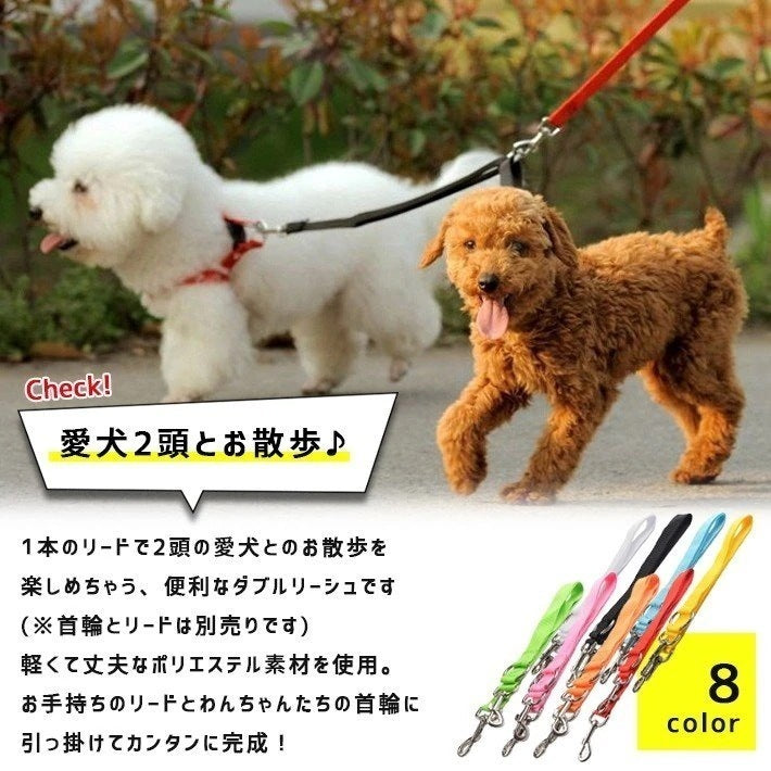 犬 2頭引き 延長リード全8色普段のリードに装着 54cm+54cm リード デュアルリード タイプ