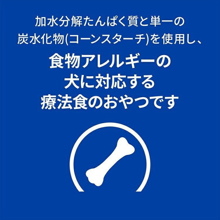 <a href="https://www.qoo10.jp/gmkt.inc/Search/brand.aspx?brandno=77777" target="_blank" class="title_brand" id="btn_brand" title="プリスクリプション・ダイエット">プリスクリプション・ダイエット</a>ドッグフード 療法食 ヒルズ 低アレルゲントリーツ 180g 犬用 皮膚症状 消化器症状 皮膚炎 食物アレルギー オールスキンバリア ダームディフェンス z/d d/d i/d