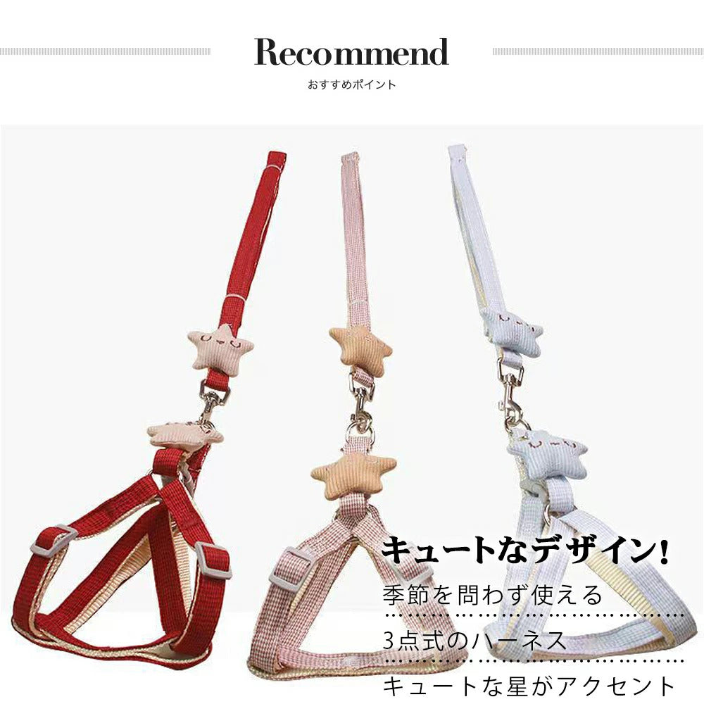 15日間のみ ペットハーネス&リードセット ペット ペットグッズ 犬用品 猫用 胴輪リード ハーネスリード 犬 小型犬 中型犬 犬用 猫用 ハーネス 犬具 胴輪 リードセット 3点式 星柄 キュート