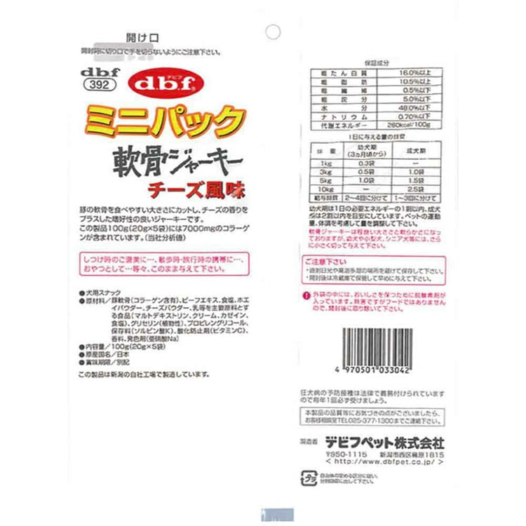 ミニパック 軟骨ジャーキー チーズ風味 100g(20g×5袋) 392 デビフペット