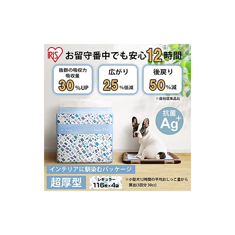 【即納】アイリスオーヤマ 超吸収ペットシーツ 【超厚型タイプ】 抗菌銀イオンAg+配合 ニオイカット 吸収力30%UP レギュラー116枚4袋