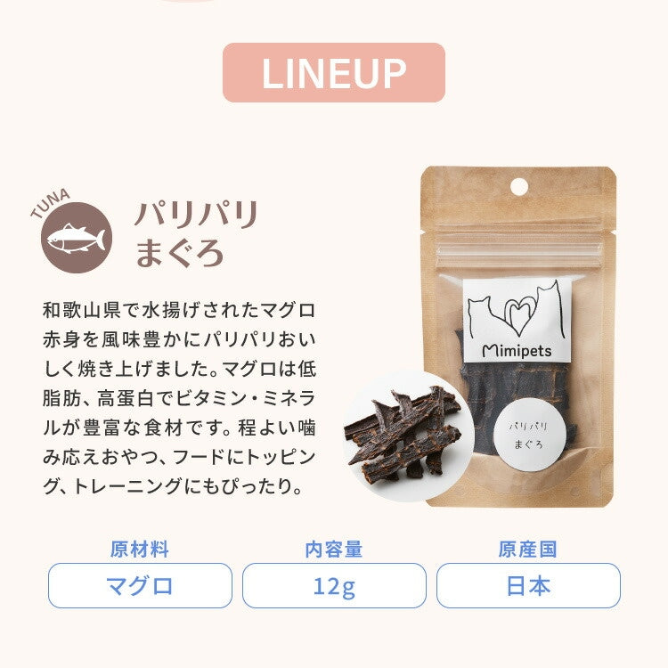 【お魚4点セット】 犬用 おやつ 食べ切りサイズ 無添加 お魚 日本製 国産 犬用おやつ ご飯 ご褒美 トリーツ トッピング 素材系 魚 mimipets オリジナル 犬 小型犬 室内犬 ペット(代引