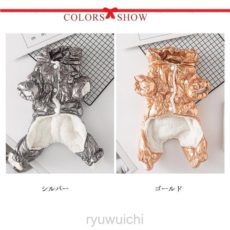 犬服 冬 ドッグウェア 中綿 裏ボア つなぎ カバーオール ダウン風ジャケット コート 保温 ペット服 小型犬 中型犬 犬の服 防寒 犬 服