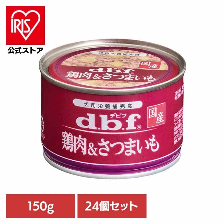 【人気商品】鶏肉&さつまいも 150g×24 デビフペット