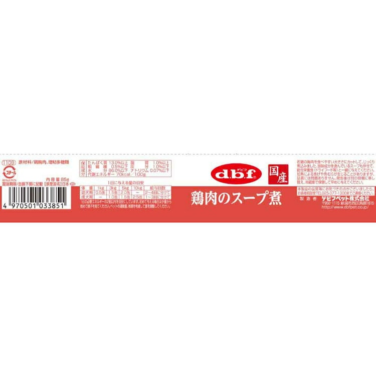 【人気商品】鶏肉のスープ煮 85g 1109 デビフペット