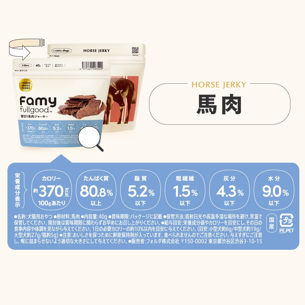 <a href="https://www.qoo10.jp/gmkt.inc/Search/brand.aspx?brandno=107804" target="_blank" class="title_brand" id="btn_brand" title="Famy">Famy</a>【New!】 Famy fullgood 犬猫用ジャーキー 40g×2袋セット 獣医師推奨 おやつ 無添加 国産 鶏むね肉 馬肉 鹿肉 選べる3種 ペットフード ドッグフード
