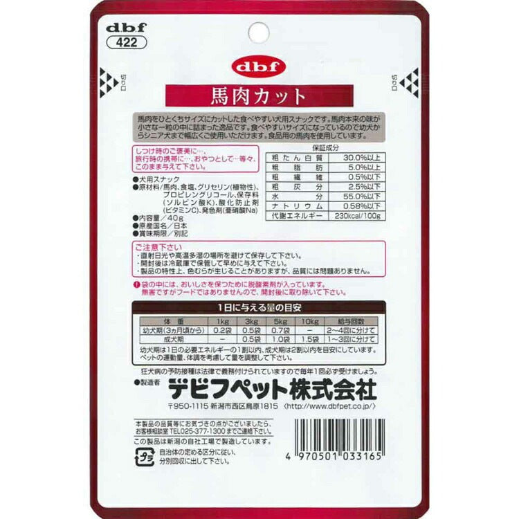 馬肉カット 40g 422 デビフペット
