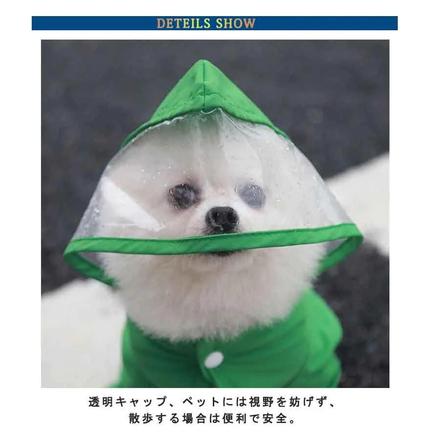 中型犬 ペット用品 犬 着せやすい ペット 中小型犬 ドッグウェア 防水 雨具 4脚カバー 軽量 つなぎ お出かけ 雨の日 レインコート プードル