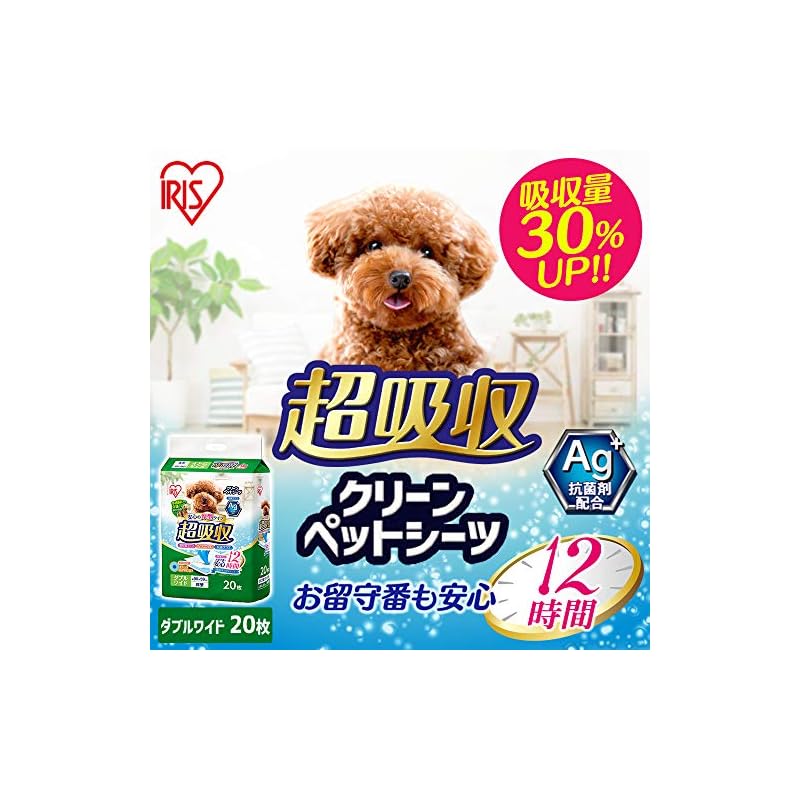 【即納】アイリスオーヤマ ペットシーツ 厚型 超吸収 抗菌 消臭 中型犬大型犬 12時間交換不要 ダブルワイド 20枚入