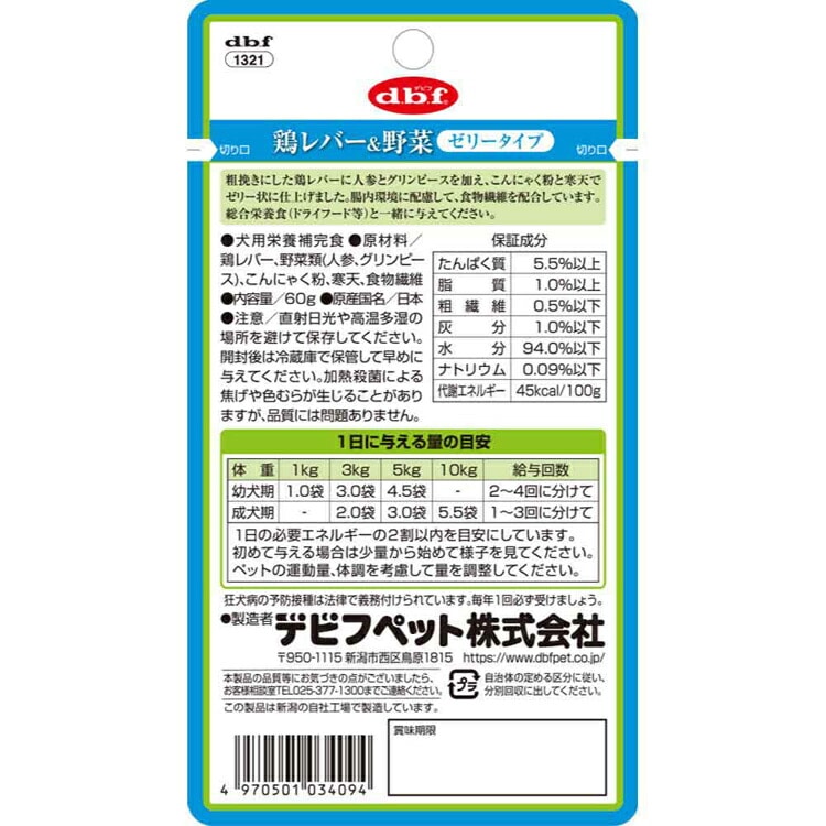 【人気商品】鶏レバー&野菜 ゼリータイプ 60g 1321 デビフペット