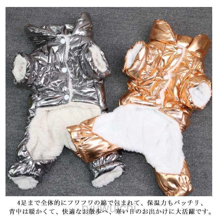 犬服 冬 ドッグウェア 中綿 裏ボア つなぎ カバーオール ダウン風ジャケット コート 保温 ペット服 小型犬 中型犬 犬の服 防寒 犬 服