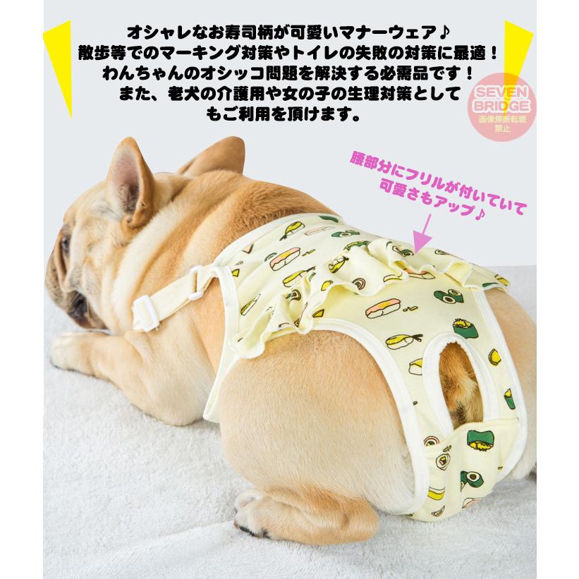 <a href="https://www.qoo10.jp/gmkt.inc/Search/brand.aspx?brandno=124379" target="_blank" class="title_brand" id="btn_brand" title="マナーウェア">マナーウェア</a>マーキング防止 介護 ドッグウェア お寿司 犬の服 サニタリーパンツ 服 マナーパンツ 犬 オムツカバー しつけ マナーウェア トイレ