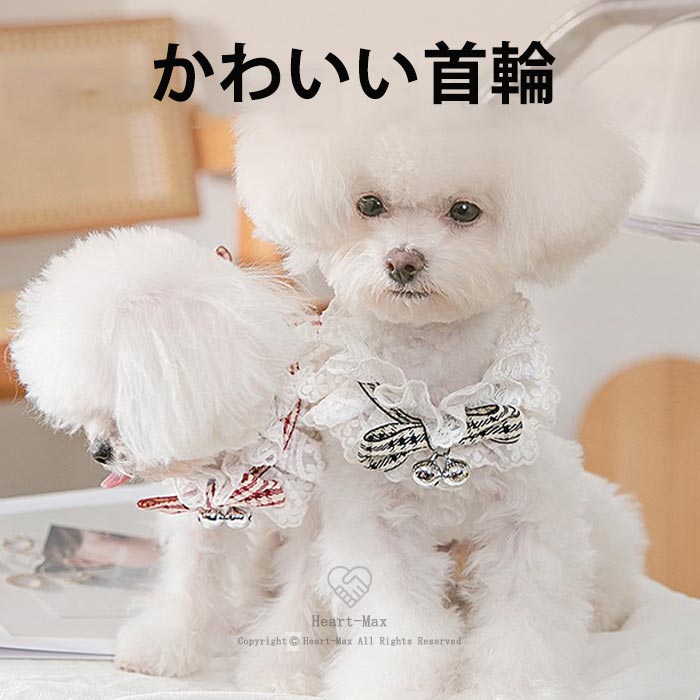 【新品】ペット用首輪 ペット 首輪 猫の首輪 ネコ 犬 首輪 小型犬適用 犬猫兼用 鈴付き 蝶ネクタイ レース チェック柄 調節可能 可愛い首飾 記念撮影 散歩 お出かけ かわいい 軽い 超軽量 おし