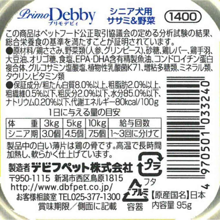 プリモデビィ シニア犬用 ササミ&野菜 95g 1400 デビフペット