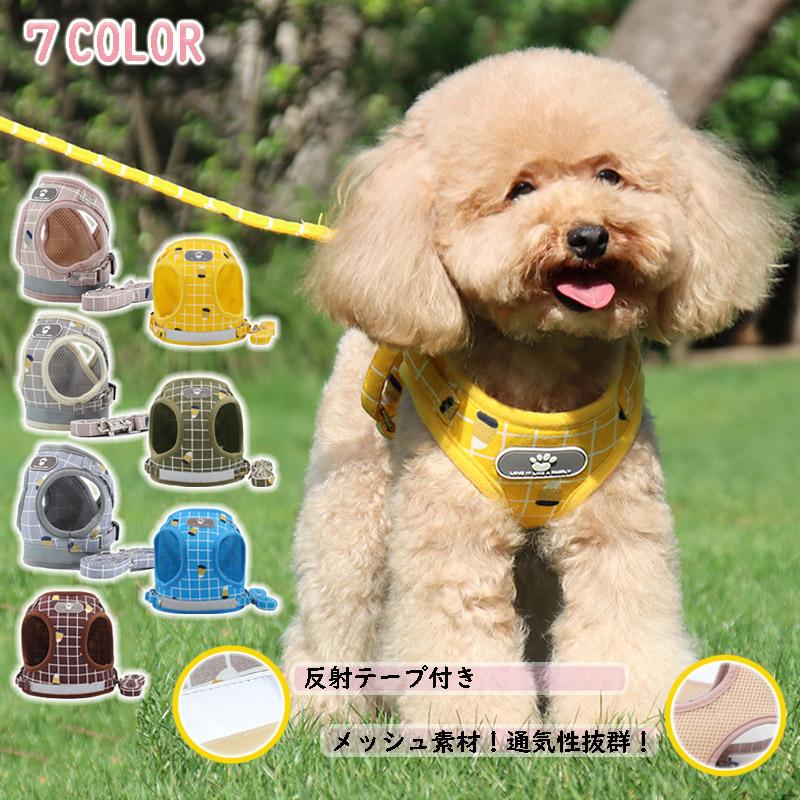 おしゃれな犬服付きセット 犬用ハーネスリード 送料無料 脱げない服 中型犬小型犬 ハーネス犬ベルトチェック