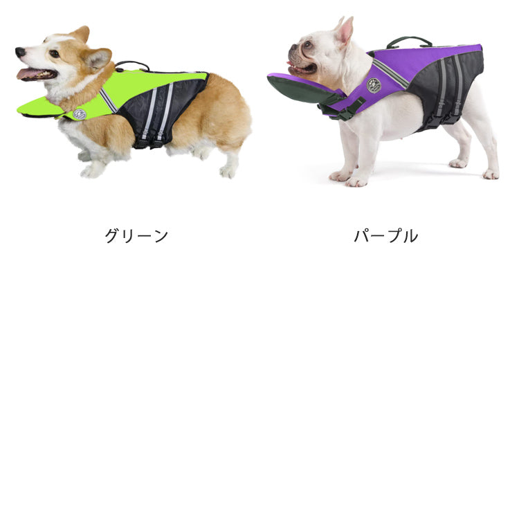 限定販売犬用 大型犬 ライフジャケット 配色 小型犬 フローティング 海 ハンドル付き 犬用 かわいい 海水浴 ライフジャケット 救命胴衣 中型犬 高浮力 プール 川 水遊び あごのせ 川遊び 水害