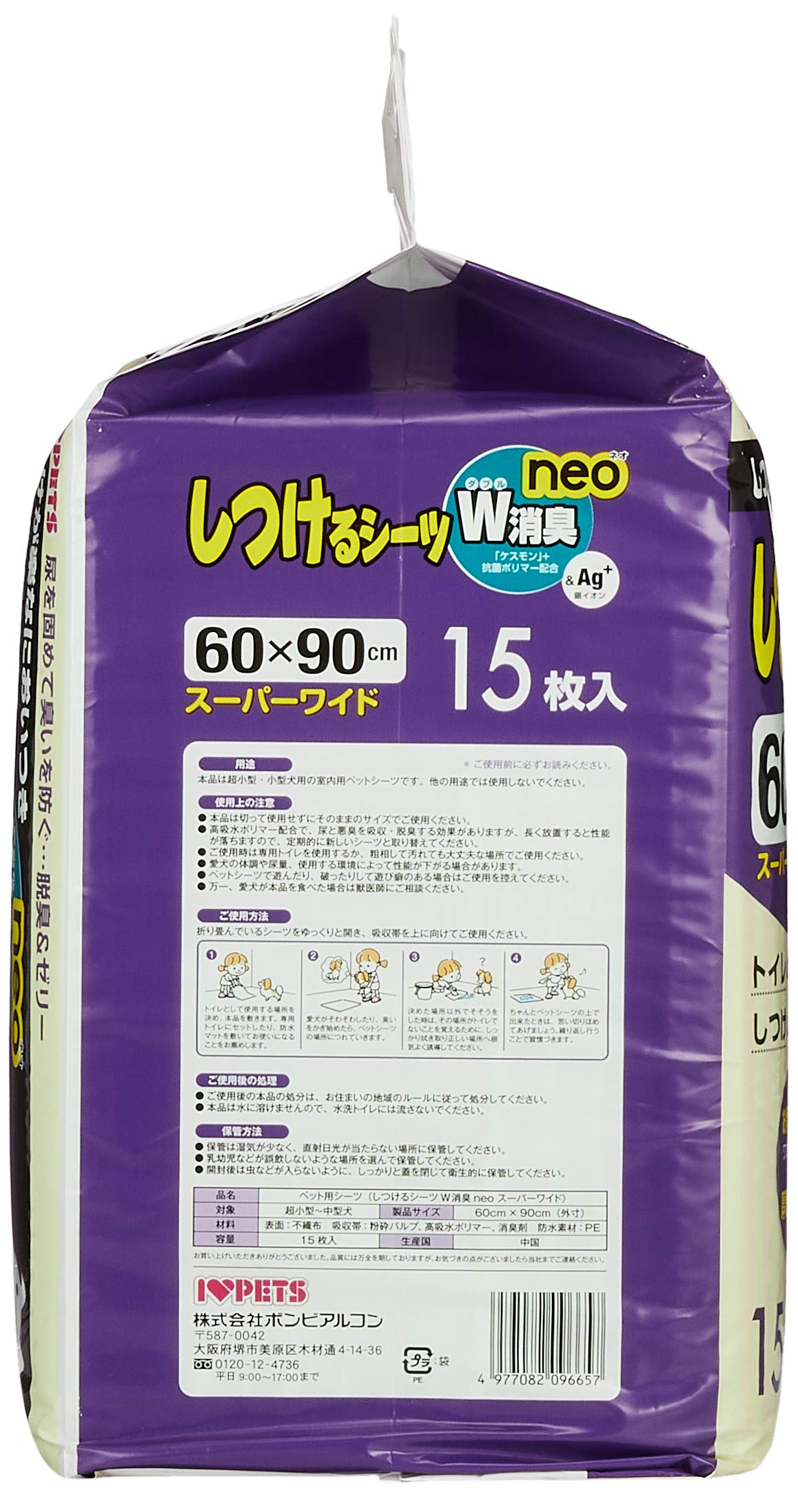 ボンビアルコン (Bonbi) しつけるシーツW消臭neo スーパーワイド 15枚