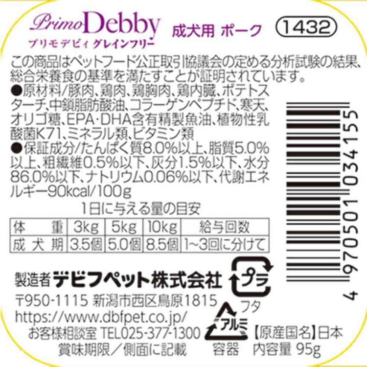 プリモデビィ グレインフリー 成犬用 ポーク 95g 1432 デビフペット