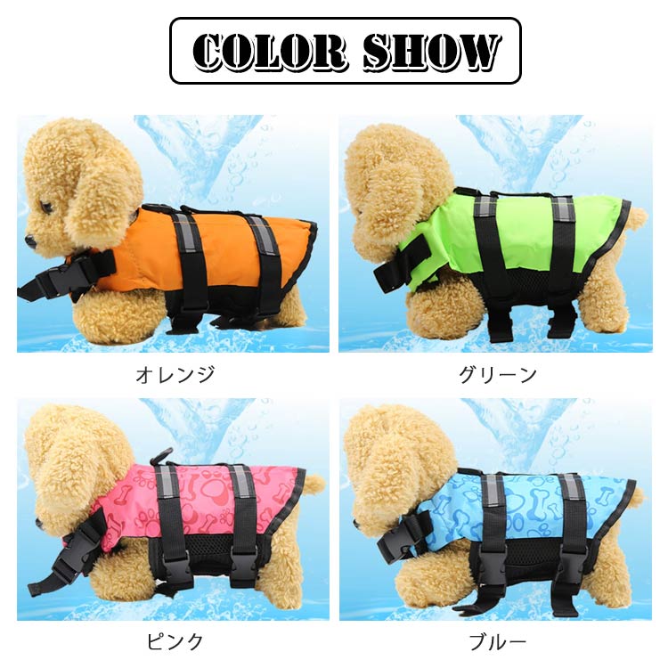 特売セール 新作 犬 救命胴衣 高浮力 ライフジャケット dカン付き 小型犬 フローティング スイム 水遊び 犬用ライフジャケット 海 ライフジャケット 軽量 犬用 浮き輪 川 コンパクト プール 川