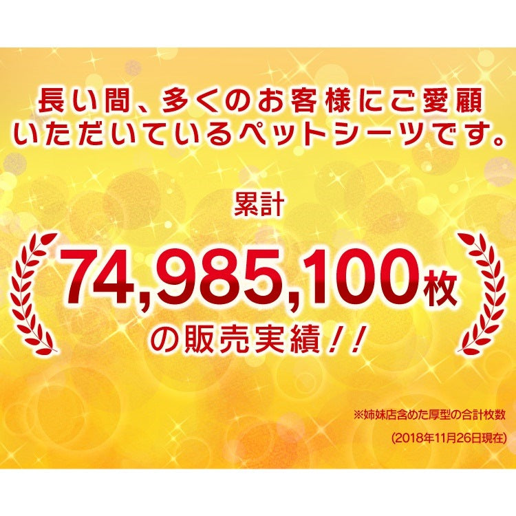 <a href="https://www.qoo10.jp/gmkt.inc/Search/brand.aspx?brandno=49458" target="_blank" class="title_brand" id="btn_brand" title="アイリスオーヤマ">アイリスオーヤマ</a>ペットシーツ 薄型 800枚 400枚 厚型 400枚 200枚 レギュラー ワイド ペット シート トイレ 犬 猫 ペットシート まとめ買い 大容量 メガ割