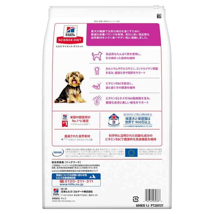 ドックフード 犬 ヒルズ アダルト 小型犬用 5kg 成犬用 16歳 ドドッグ ごはん スモール サイエンスダイエット ドライフード ドライ フード ペット メガ割