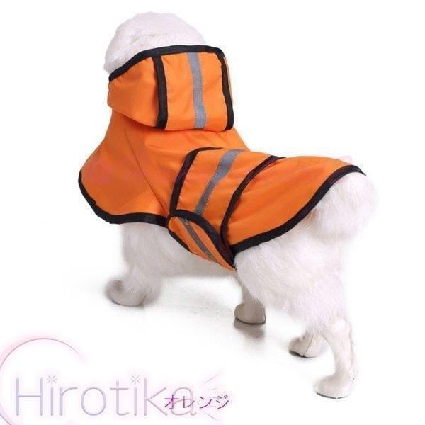 ペット服 レインコート 犬の服 ペット用品 ドッグウェア 雨具 ポンチョ 雨着 小型犬 中型犬 大型犬 フード付き 旅行 お出かけ 梅雨