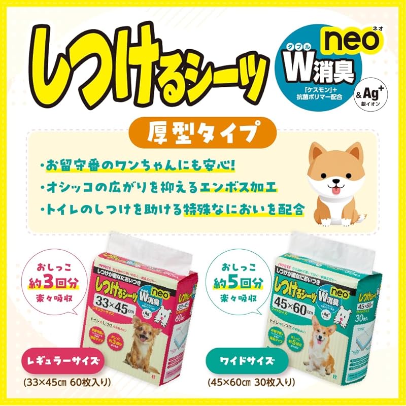 【即納】ボンビアルコン (Bonbi) しつけるシーツW消臭neo レギュラー 60枚
