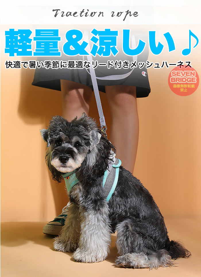 犬 キャット 胴輪 快適 軽量 服 リード付 ウェアハーネス ハーネス メッシュ 猫 ペット 光反射 涼しい ドッグ 冷感