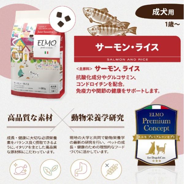 ELMO エルモ プロフェッショナーレ アダルト サーモン・ライス 成犬用 1歳から 免疫力や関節の健康をサポート 3kg 3000g