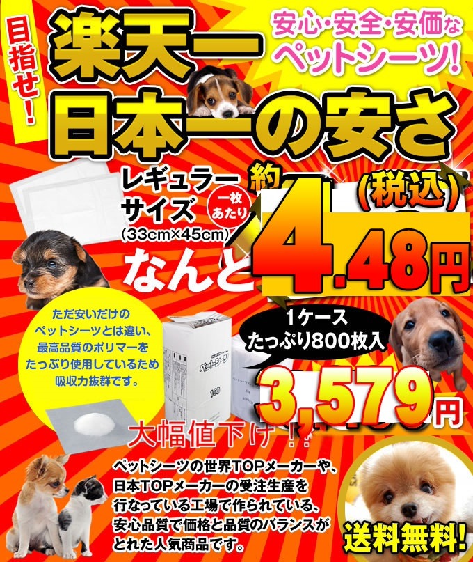 <a href="https://www.qoo10.jp/gmkt.inc/Search/brand.aspx?brandno=66177" target="_blank" class="title_brand" id="btn_brand" title="サンコー">サンコー</a>薄型ペットシーツ 選べるサイズ3種類 レギュラー800枚 ワイド400枚 スーパーワイド200枚