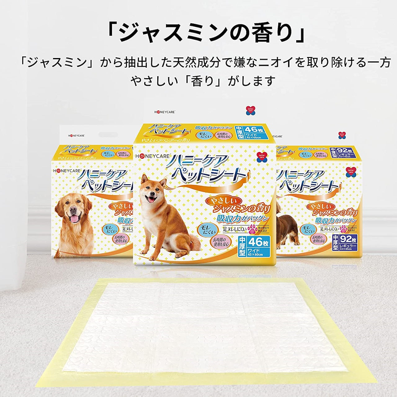 <a href="https://www.qoo10.jp/gmkt.inc/Search/brand.aspx?brandno=109151" target="_blank" class="title_brand" id="btn_brand" title="Honeycare">Honeycare</a>ペットシーツ 中厚型 ジャスミンの香り付き ペットシート厚型 レギュラー92枚*6袋 ワイド46枚*6袋 スーパーワイド20枚*6袋 香り付き サイズの選択