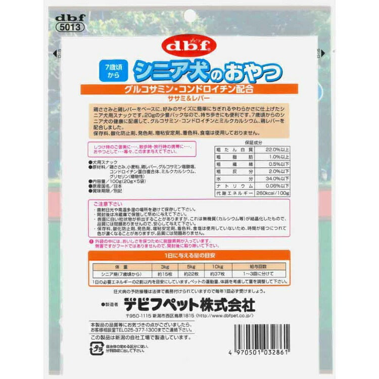 【人気商品】シニア犬のおやつ グルコサミン・コンドロイチン配合 100g(20g×5袋) 5013 デビフペット