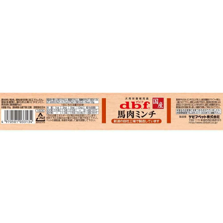 【人気商品】馬肉ミンチ 65g 1606 デビフペット