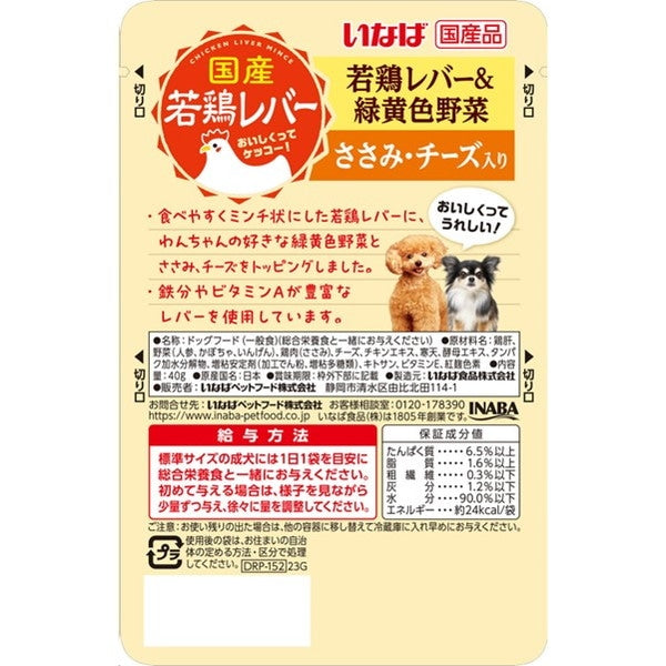 <a href="https://www.qoo10.jp/gmkt.inc/Search/brand.aspx?brandno=77771" target="_blank" class="title_brand" id="btn_brand" title="いなばペットフード">いなばペットフード</a>若鶏レバーパウチ 若鶏レバー&緑黄色野菜 ささみチーズ入り 40g
