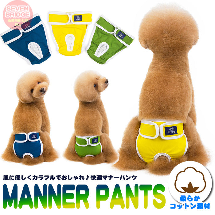 オムツカバー マナーパンツ 3カラー サニタリーパンツ マーキング防止 服 介護 犬 ドッグウェア しつけ カラフル 犬の服 トイレ