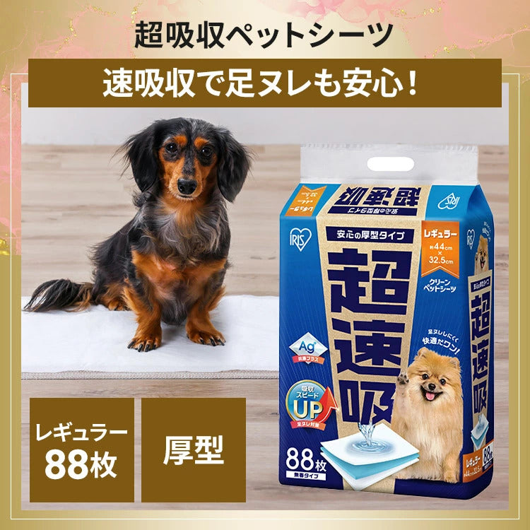 <a href="https://www.qoo10.jp/gmkt.inc/Search/brand.aspx?brandno=49458" target="_blank" class="title_brand" id="btn_brand" title="アイリスオーヤマ">アイリスオーヤマ</a>【公式】福袋 2025 超吸収ペットシーツ 88枚 骨型ガム ミルク味 32本 ペット用防臭袋 170枚 ペットトレー 福箱 犬 いぬ ギフト プレゼント お楽しみ袋 おしゃれ 秋冬 春夏 小型犬 中